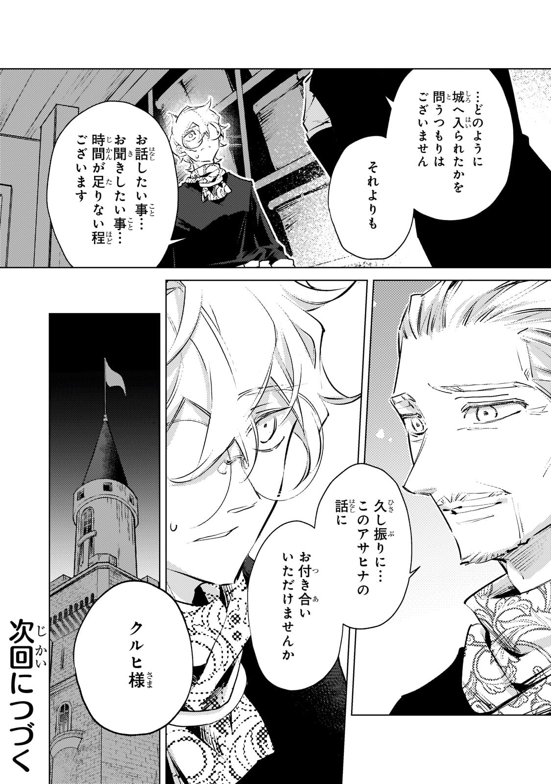 Danzai sareta Dame Ouji, Hiroimashita. Chapter 40 19ページ