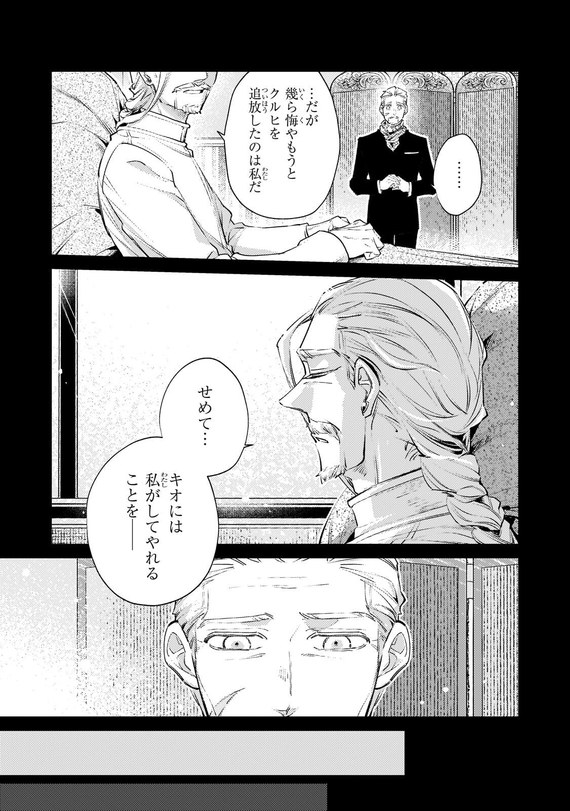Danzai sareta Dame Ouji, Hiroimashita. Chapter 40 3ページ