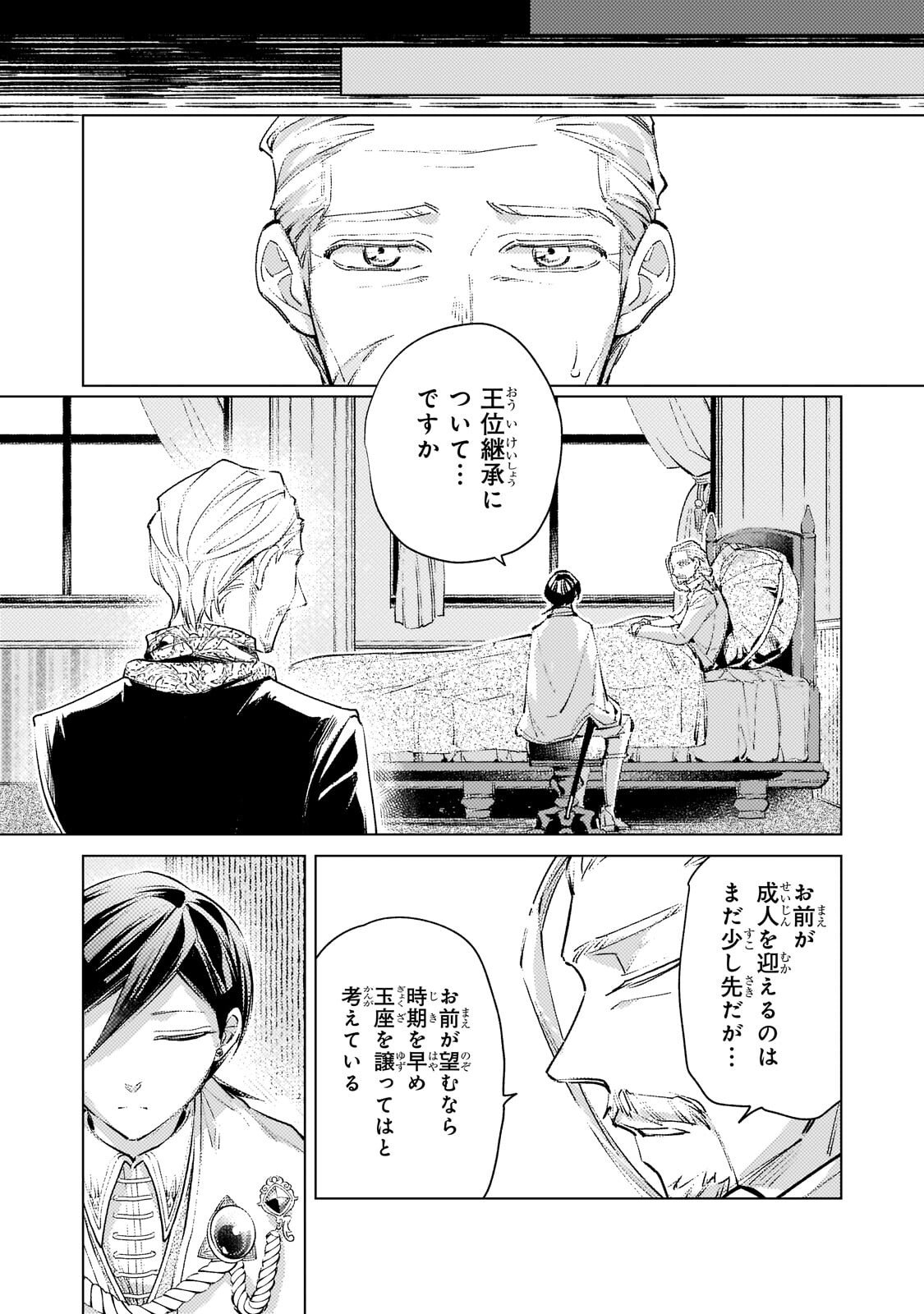 Danzai sareta Dame Ouji, Hiroimashita. Chapter 40 4ページ
