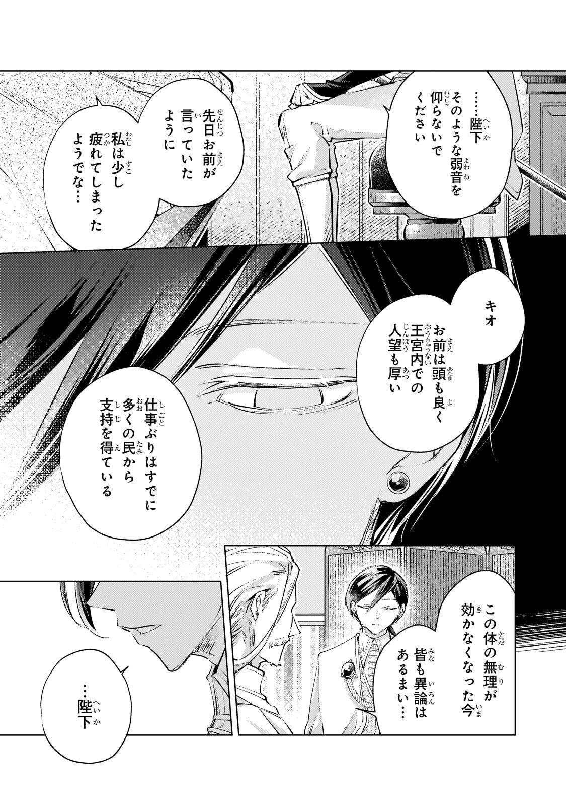 Danzai sareta Dame Ouji, Hiroimashita. Chapter 40 5ページ