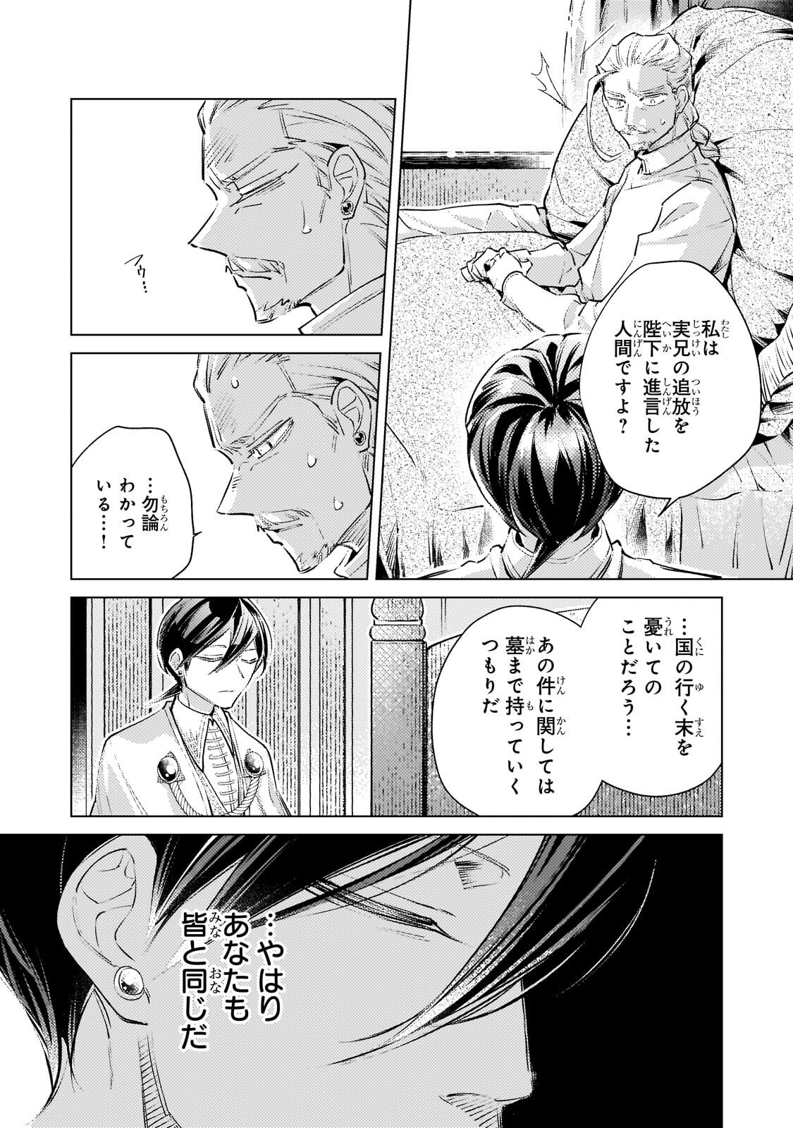 Danzai sareta Dame Ouji, Hiroimashita. Chapter 40 6ページ