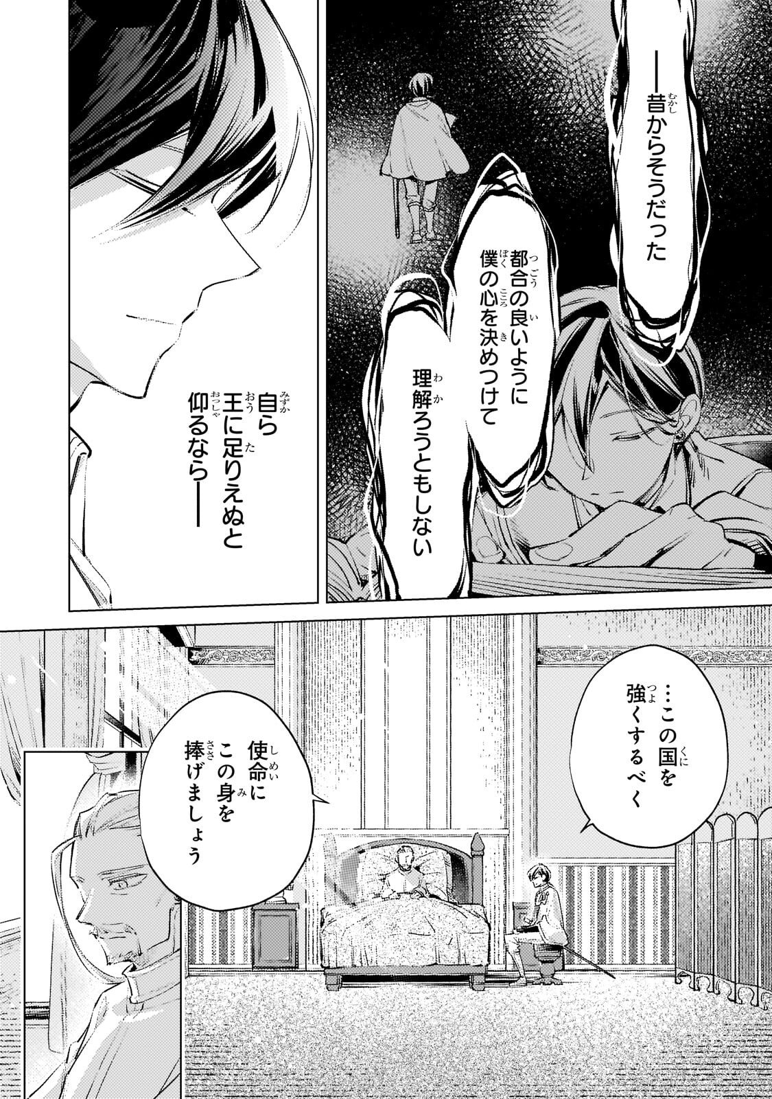 Danzai sareta Dame Ouji, Hiroimashita. Chapter 40 7ページ