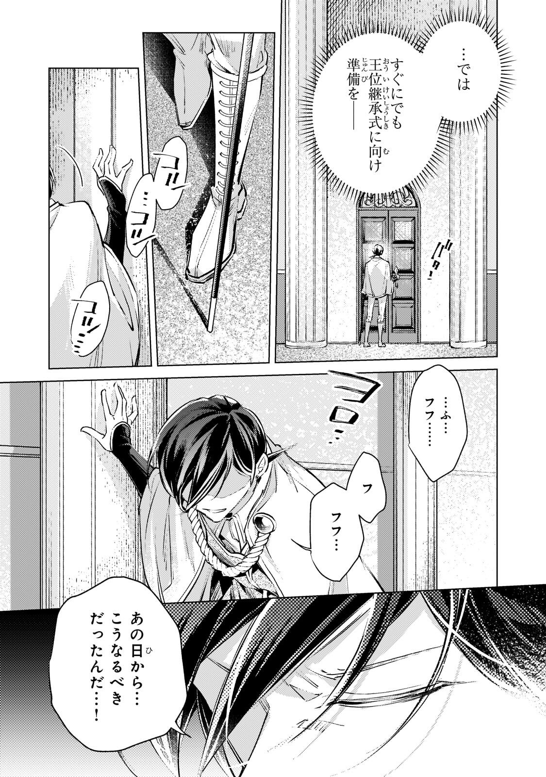 Danzai sareta Dame Ouji, Hiroimashita. Chapter 40 8ページ