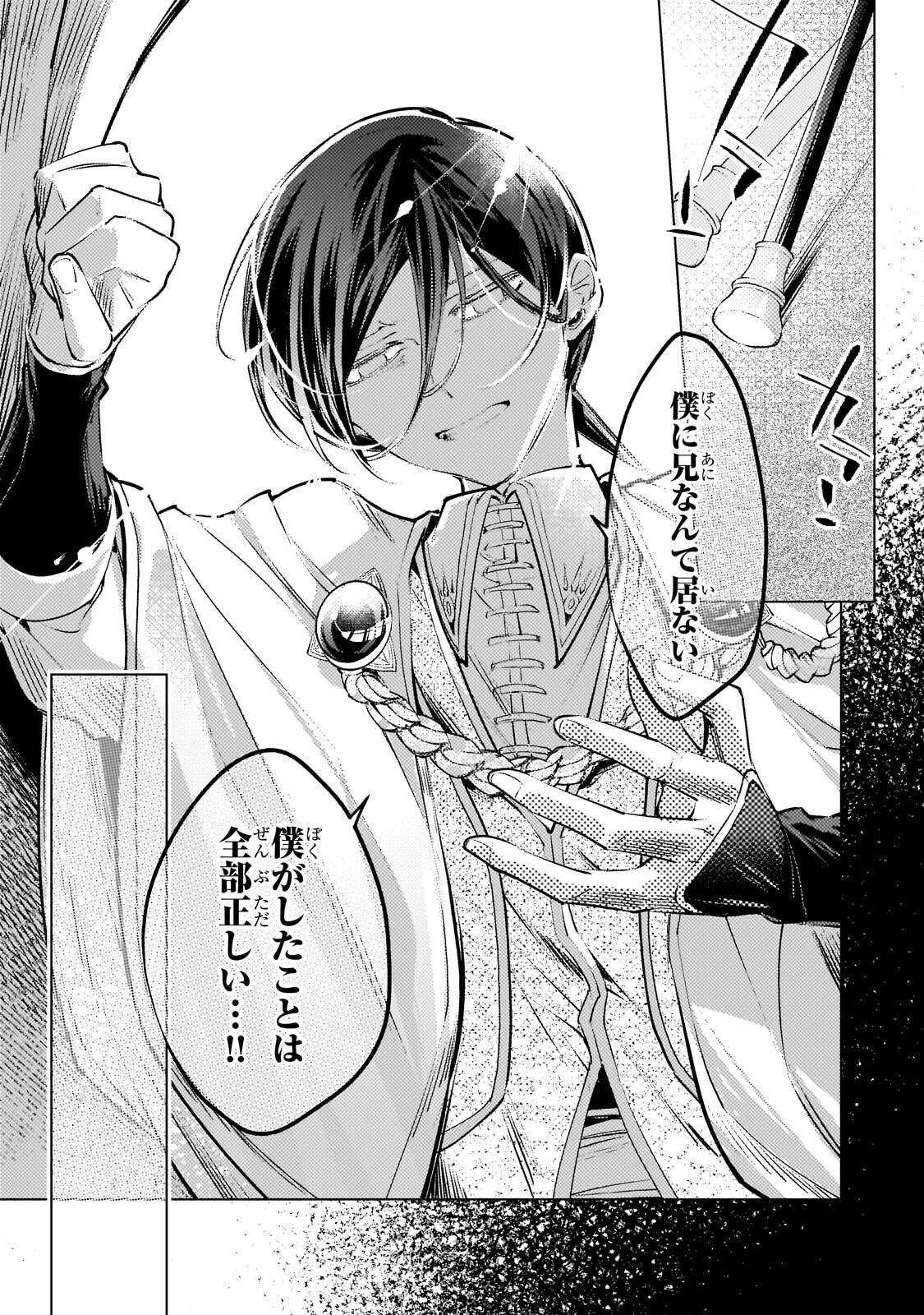 Danzai sareta Dame Ouji, Hiroimashita. Chapter 40 9ページ