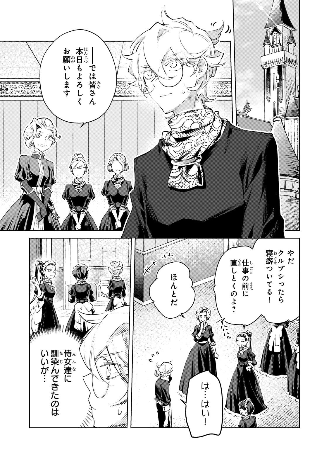 Danzai sareta Dame Ouji, Hiroimashita. Chapter 40 10ページ