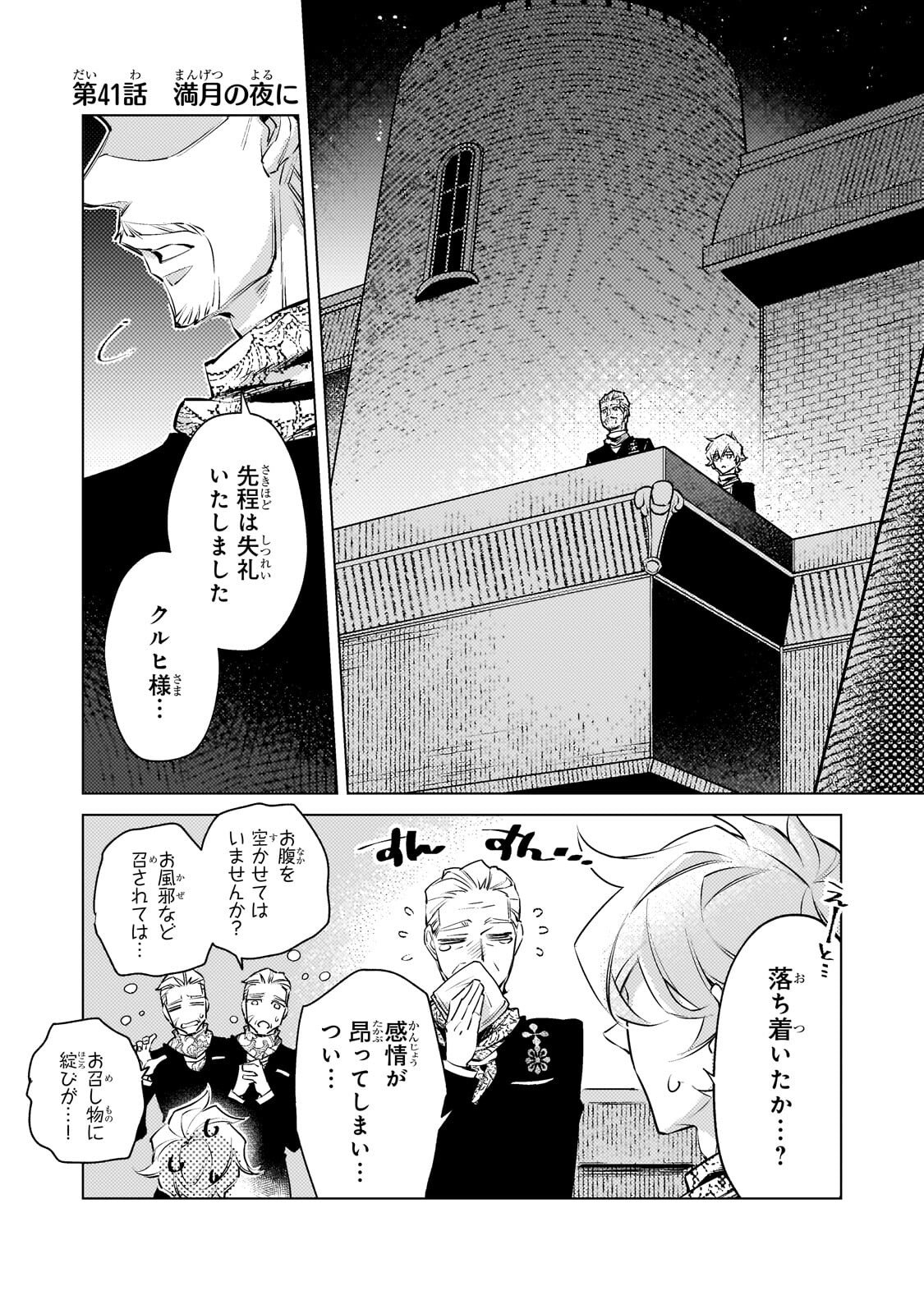 Danzai sareta Dame Ouji, Hiroimashita. Chapter 41 1ページ