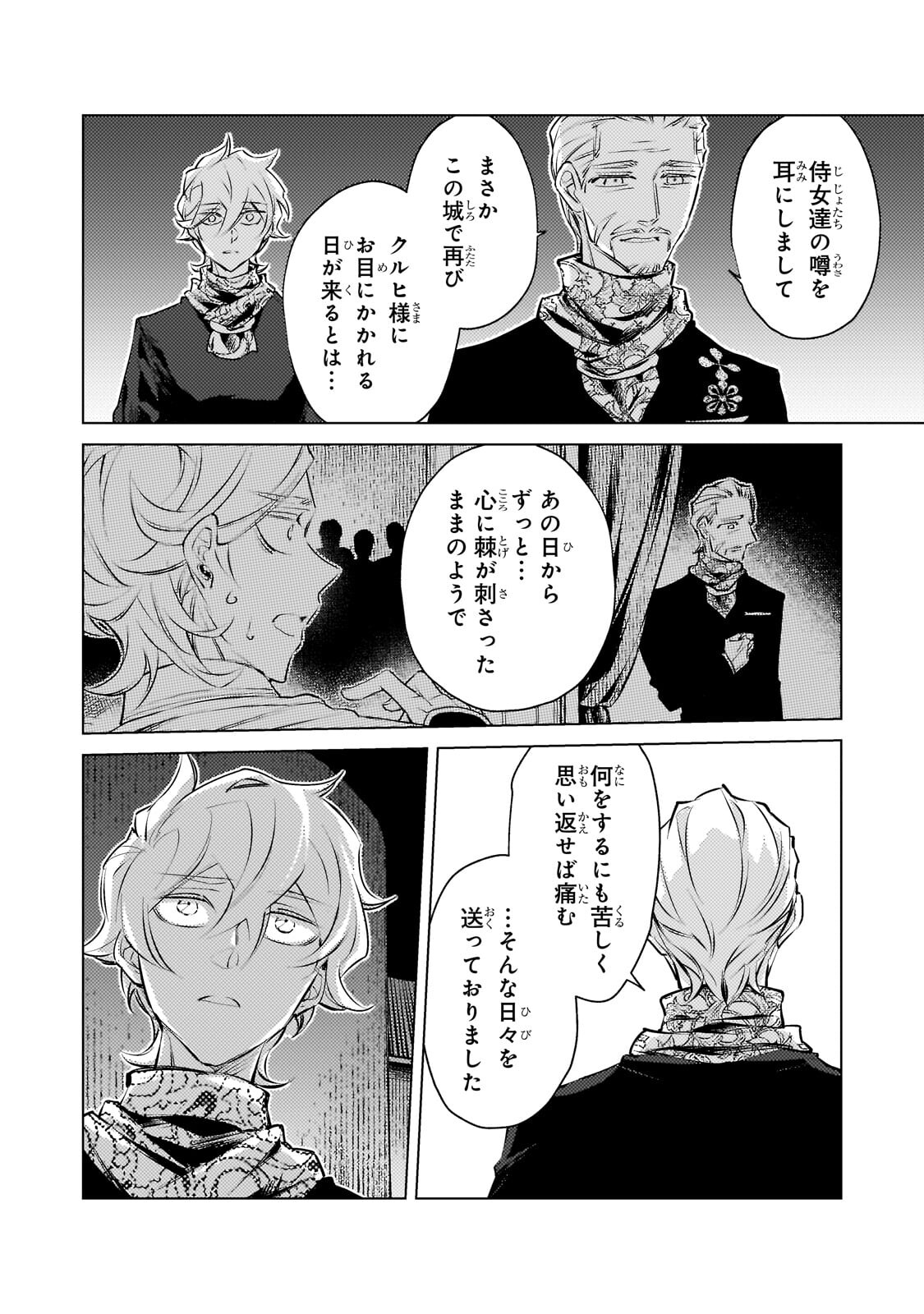 Danzai sareta Dame Ouji, Hiroimashita. Chapter 41 2ページ