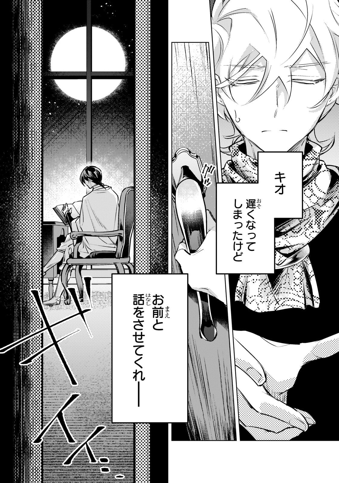 Danzai sareta Dame Ouji, Hiroimashita. Chapter 41 11ページ