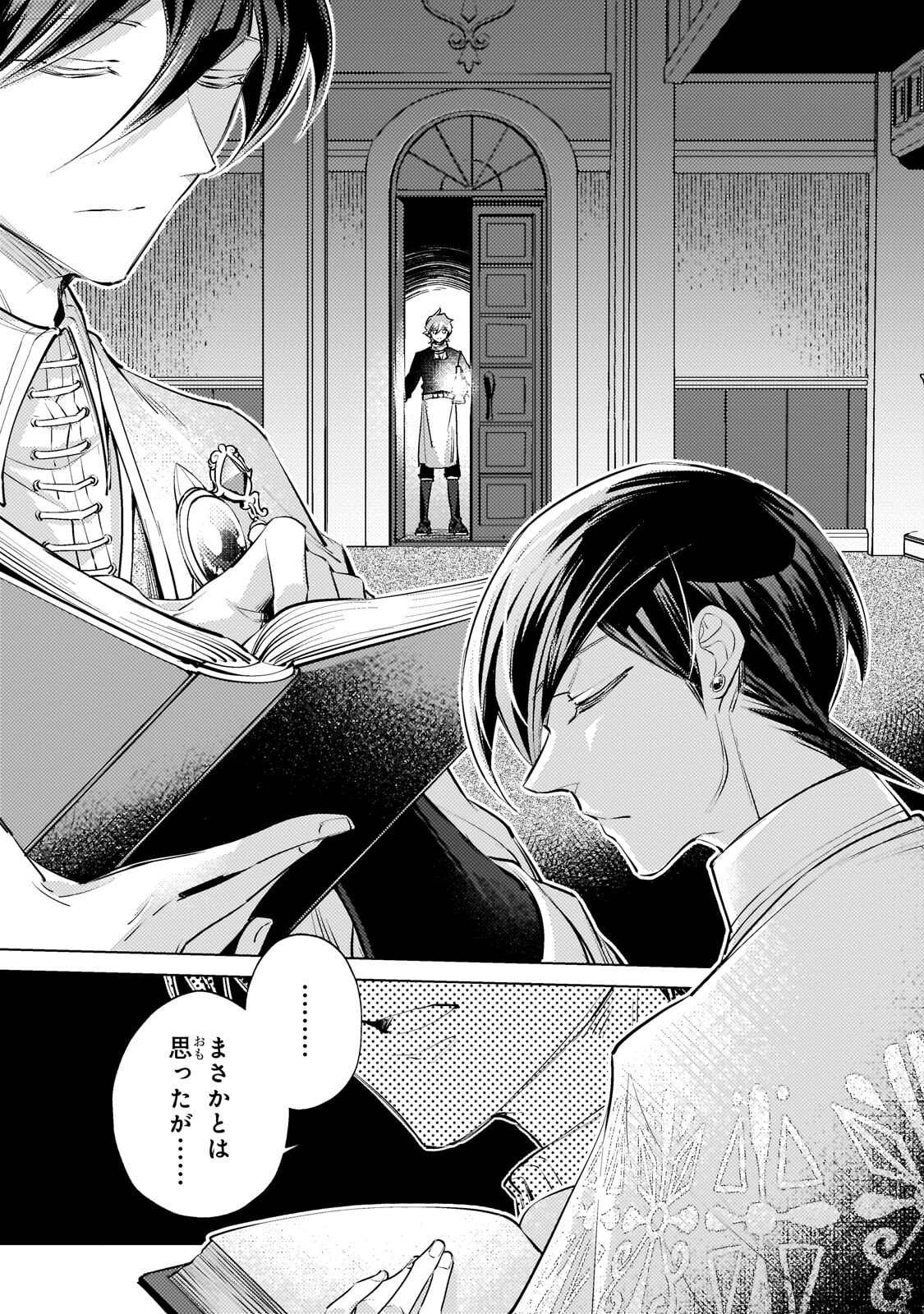 Danzai sareta Dame Ouji, Hiroimashita. Chapter 41 12ページ