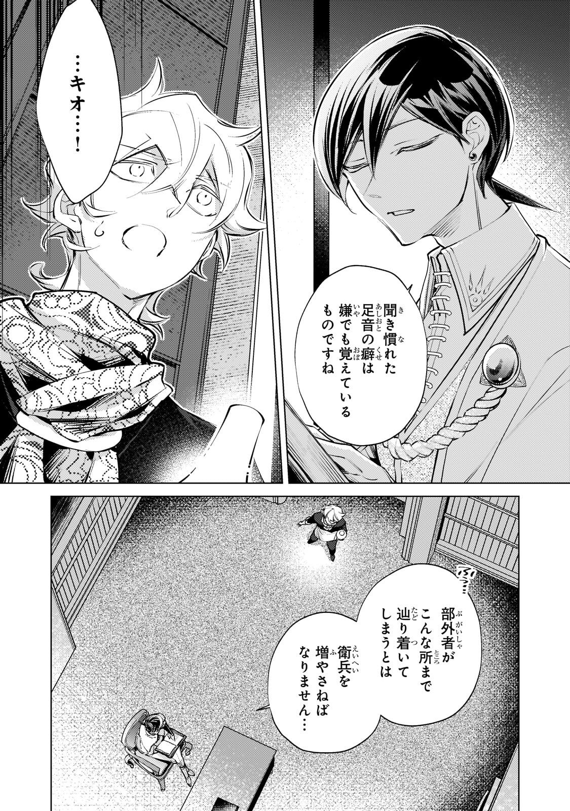 Danzai sareta Dame Ouji, Hiroimashita. Chapter 41 13ページ