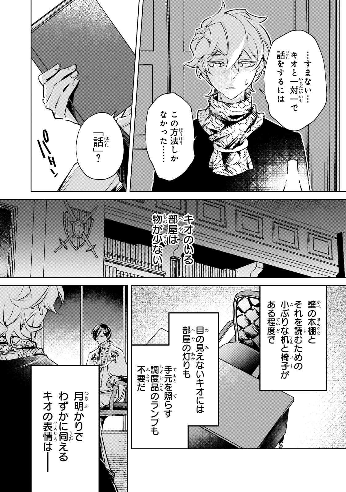Danzai sareta Dame Ouji, Hiroimashita. Chapter 41 14ページ