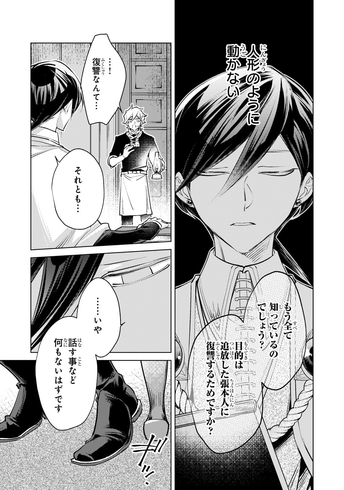 Danzai sareta Dame Ouji, Hiroimashita. Chapter 41 15ページ