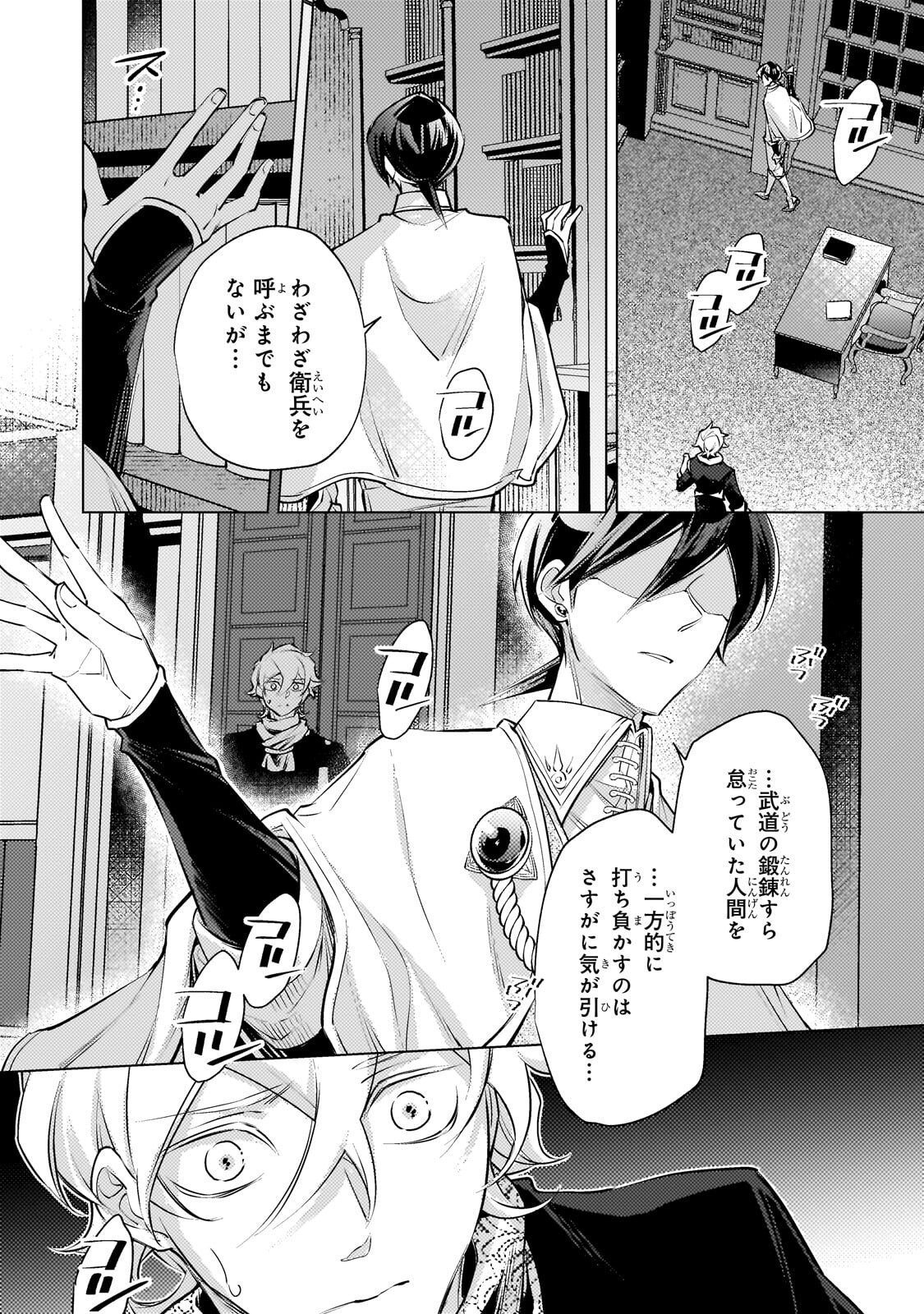 Danzai sareta Dame Ouji, Hiroimashita. Chapter 41 16ページ