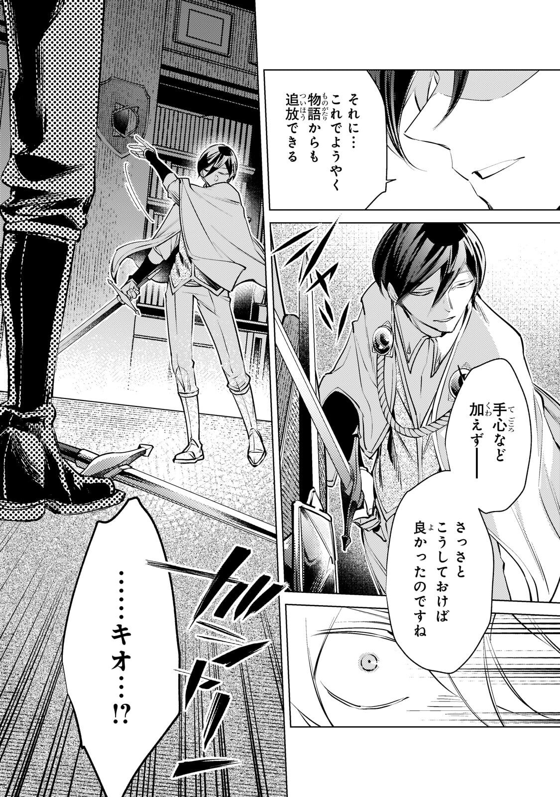 Danzai sareta Dame Ouji, Hiroimashita. Chapter 41 17ページ