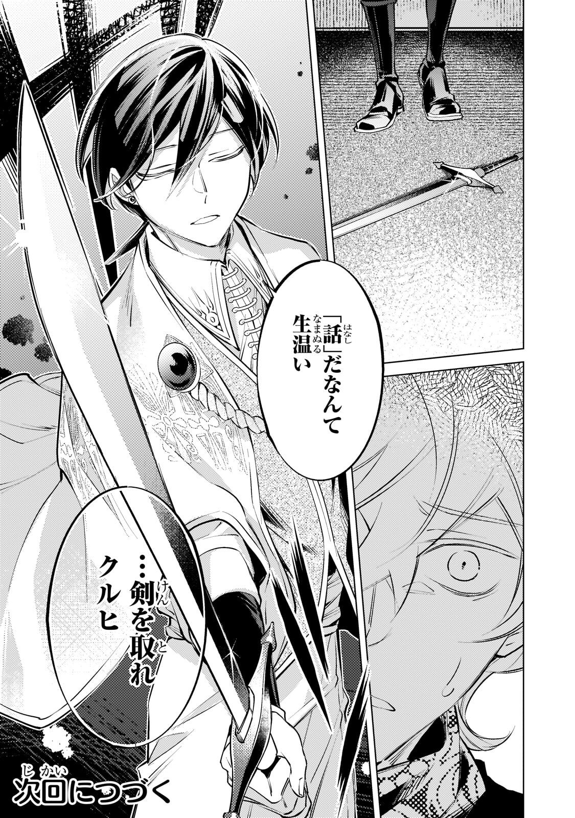 Danzai sareta Dame Ouji, Hiroimashita. Chapter 41 18ページ