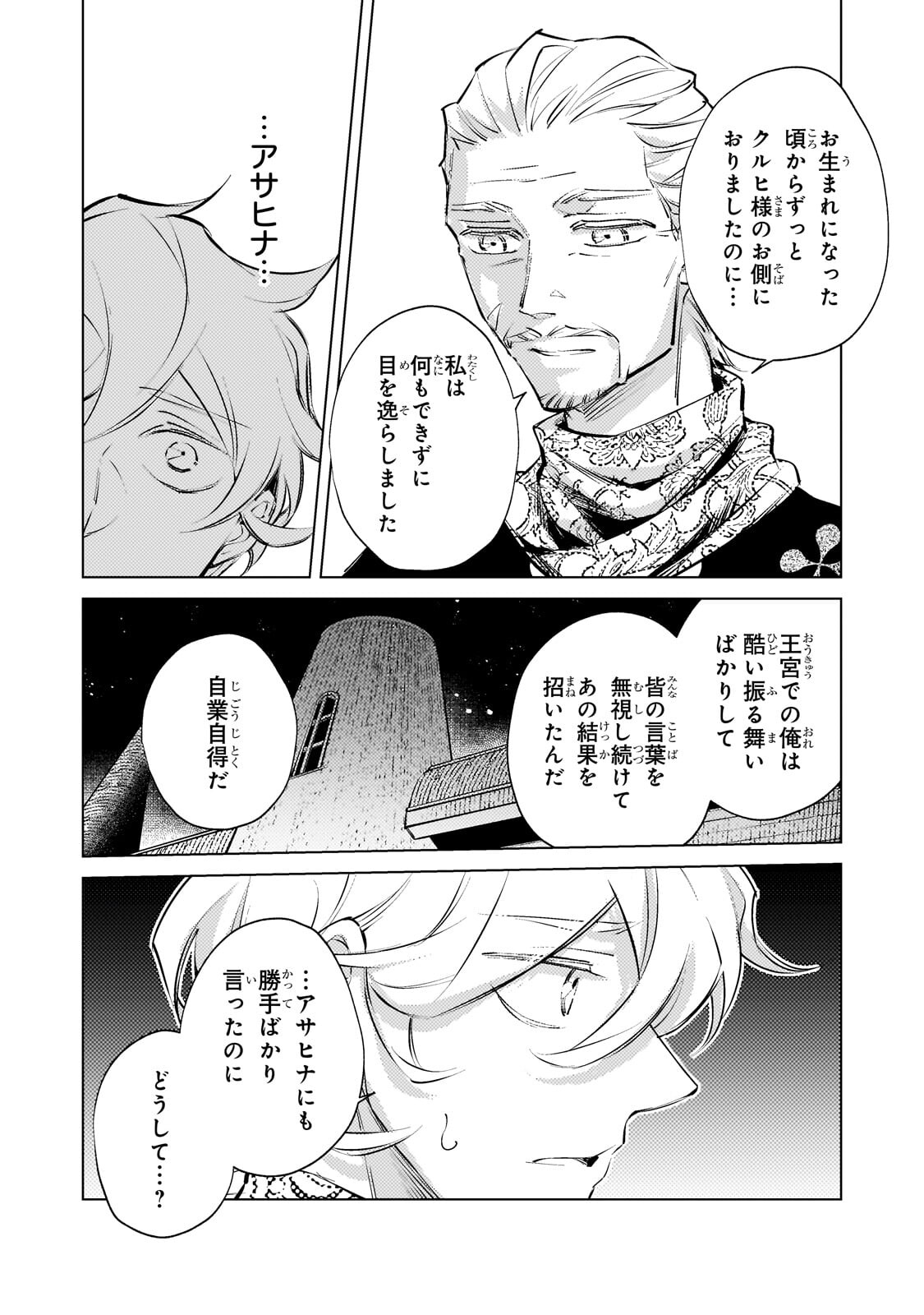 Danzai sareta Dame Ouji, Hiroimashita. Chapter 41 3ページ