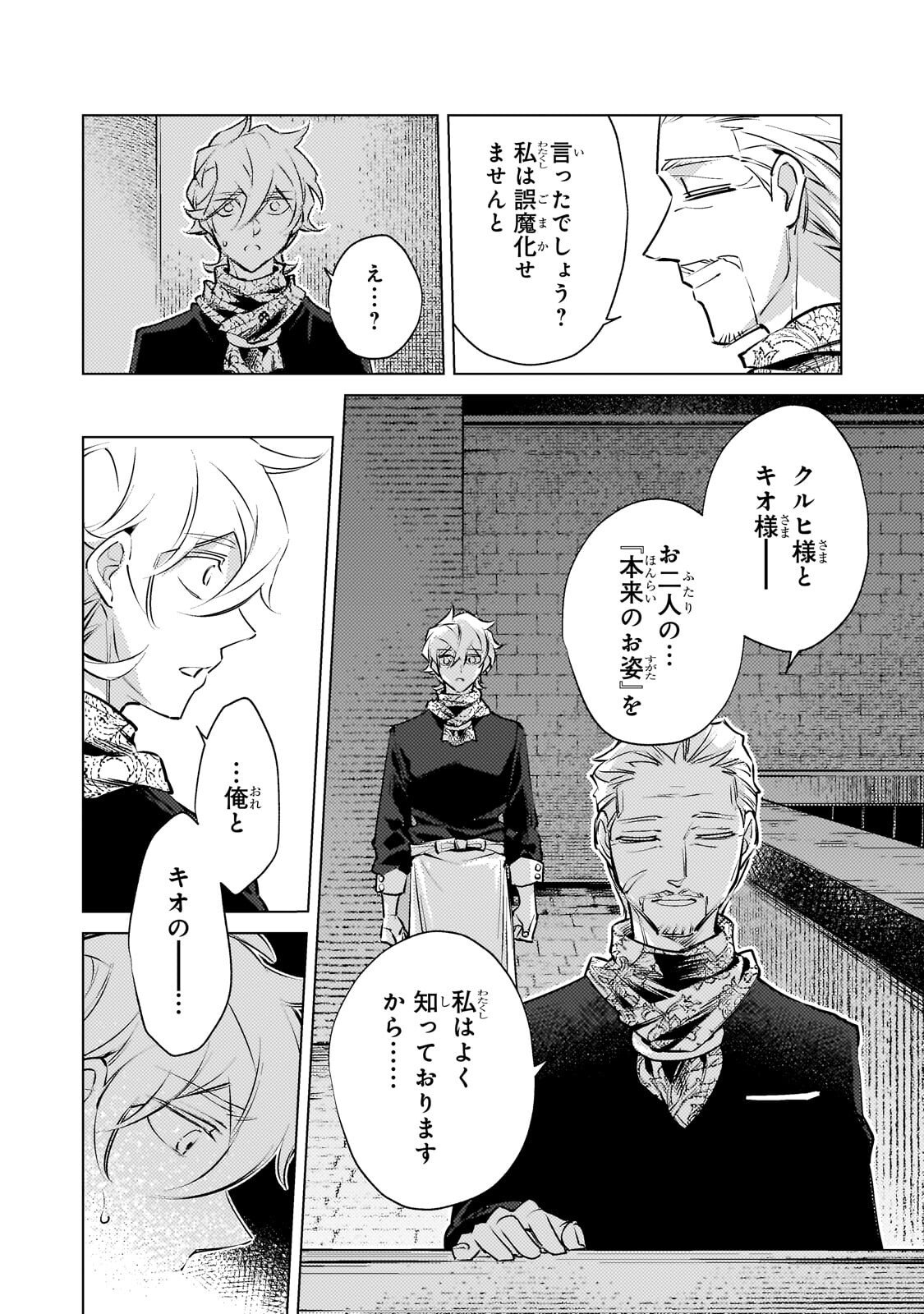 Danzai sareta Dame Ouji, Hiroimashita. Chapter 41 4ページ