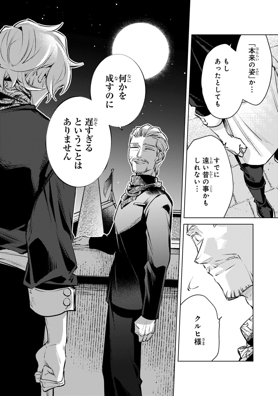 Danzai sareta Dame Ouji, Hiroimashita. Chapter 41 5ページ