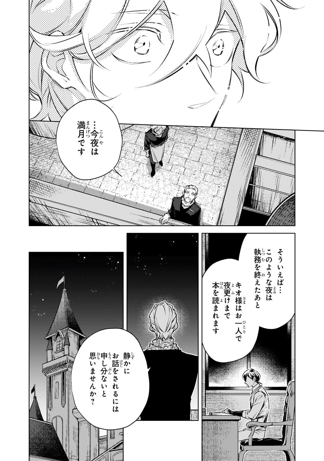 Danzai sareta Dame Ouji, Hiroimashita. Chapter 41 6ページ