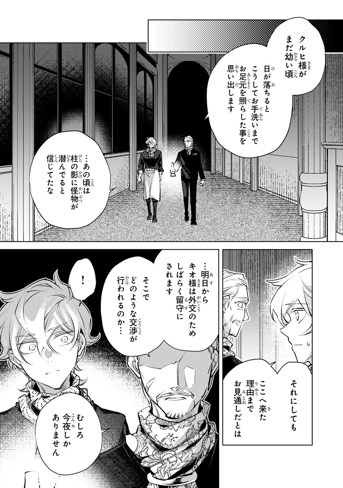 Danzai sareta Dame Ouji, Hiroimashita. Chapter 41 7ページ