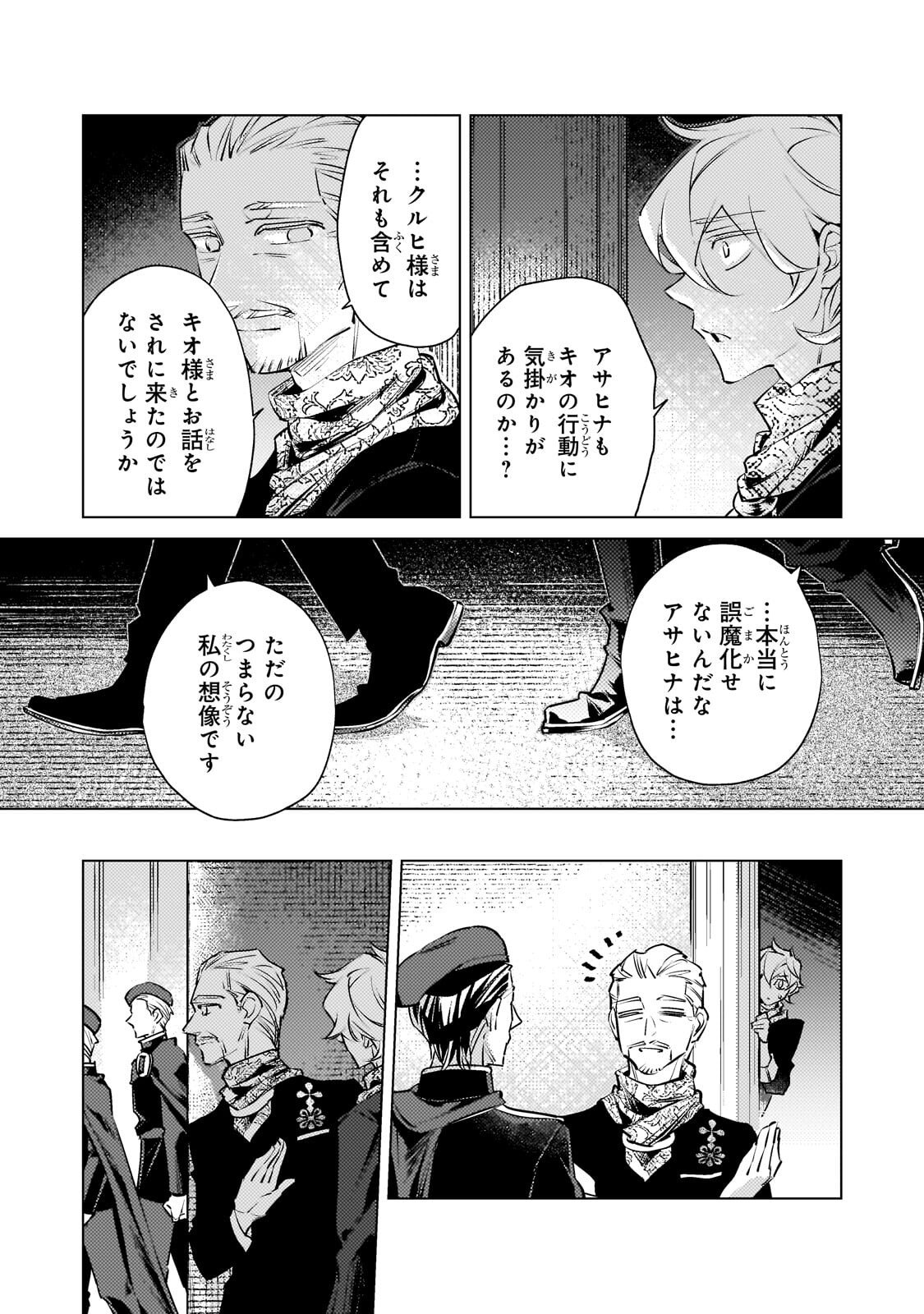 Danzai sareta Dame Ouji, Hiroimashita. Chapter 41 8ページ