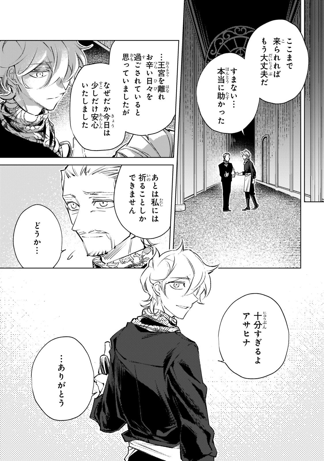 Danzai sareta Dame Ouji, Hiroimashita. Chapter 41 9ページ