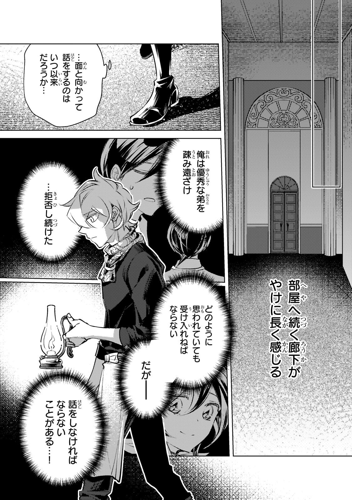 Danzai sareta Dame Ouji, Hiroimashita. Chapter 41 10ページ