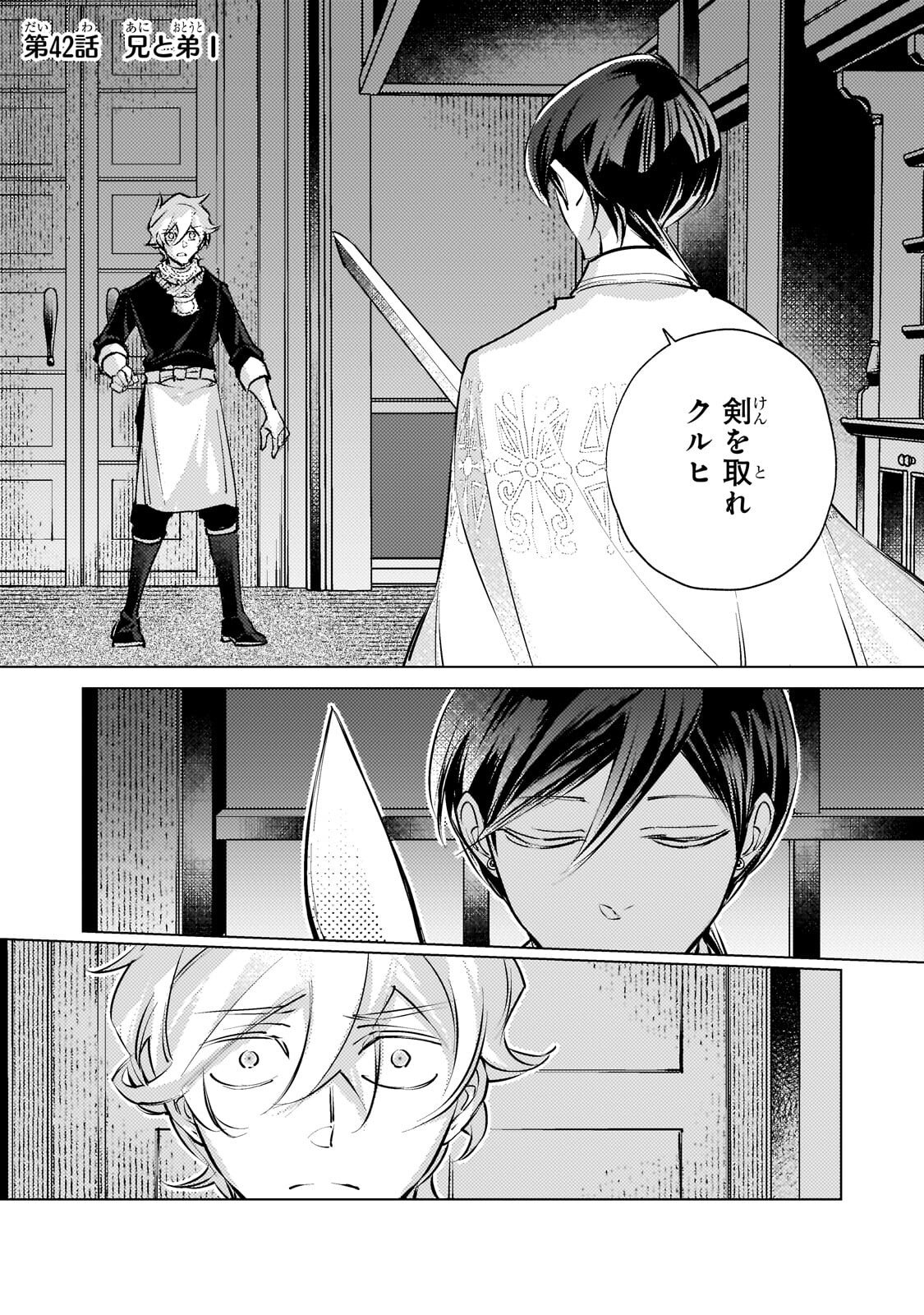 Danzai sareta Dame Ouji, Hiroimashita. Chapter 42 1ページ