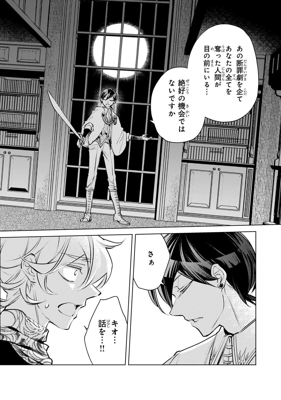 Danzai sareta Dame Ouji, Hiroimashita. Chapter 42 2ページ