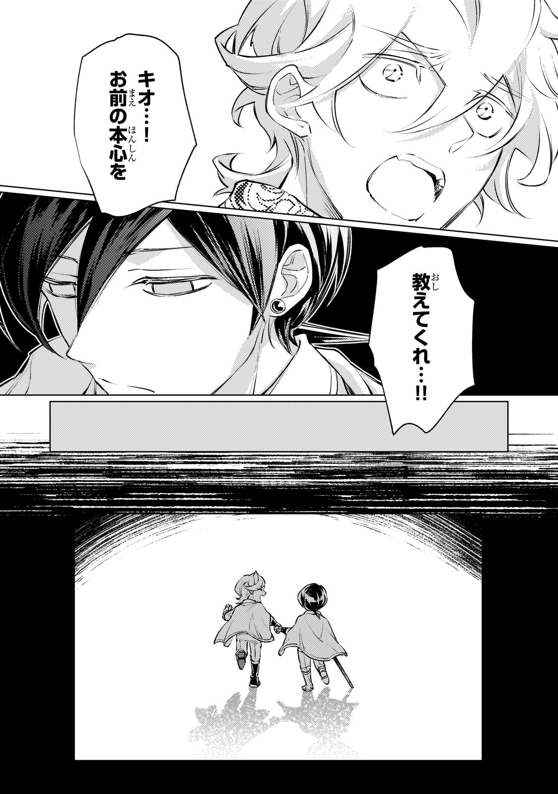 Danzai sareta Dame Ouji, Hiroimashita. Chapter 42 11ページ