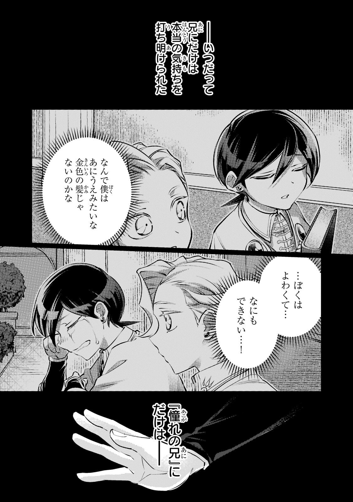 Danzai sareta Dame Ouji, Hiroimashita. Chapter 42 12ページ