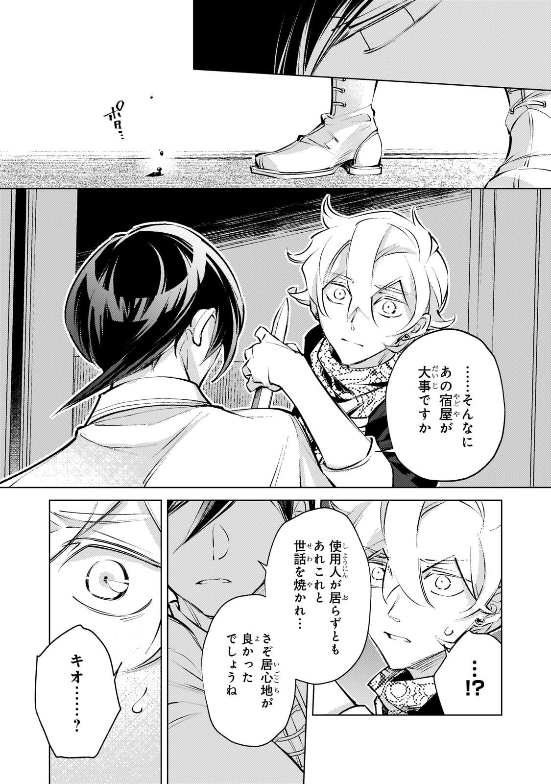 Danzai sareta Dame Ouji, Hiroimashita. Chapter 42 14ページ