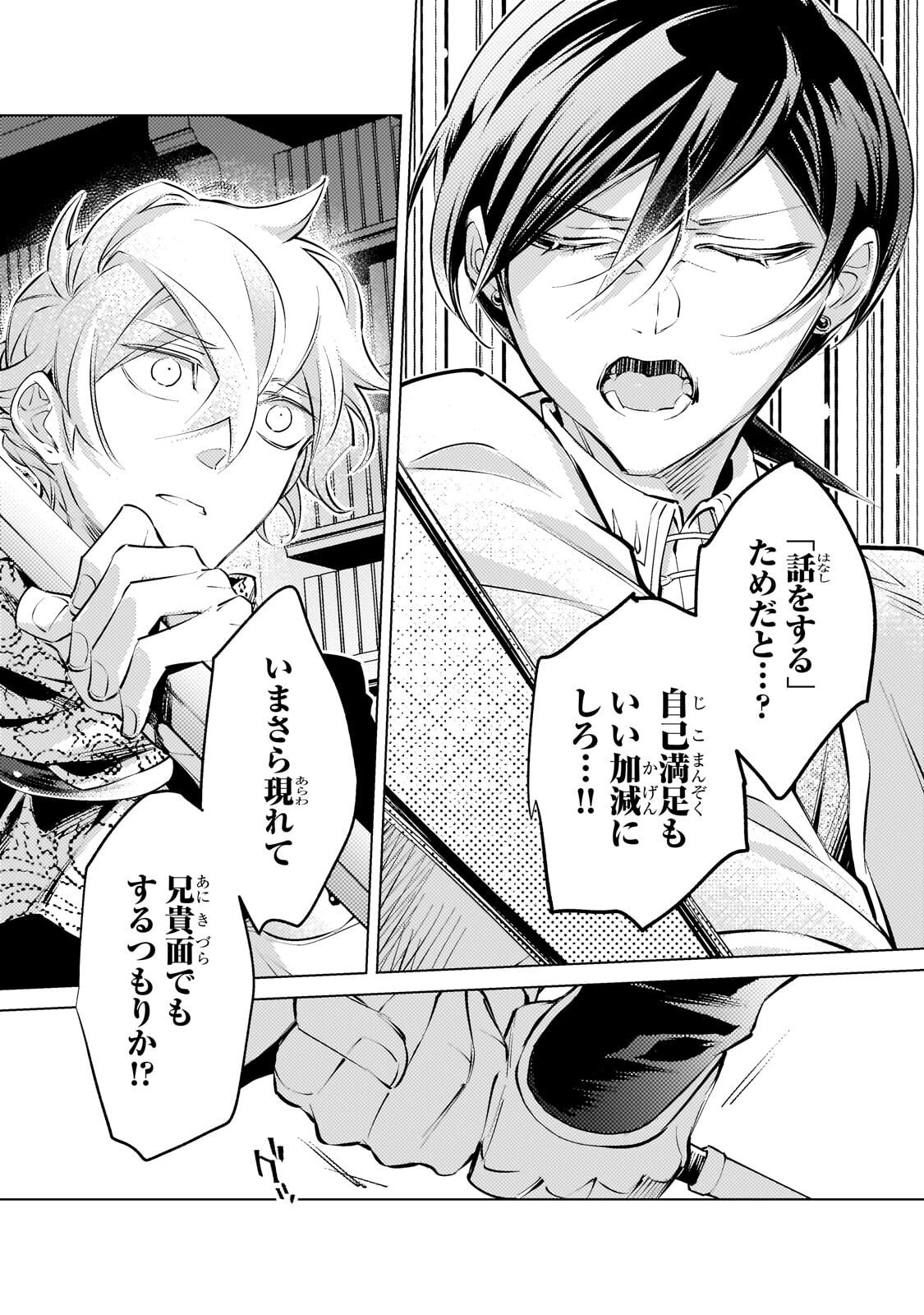 Danzai sareta Dame Ouji, Hiroimashita. Chapter 42 15ページ