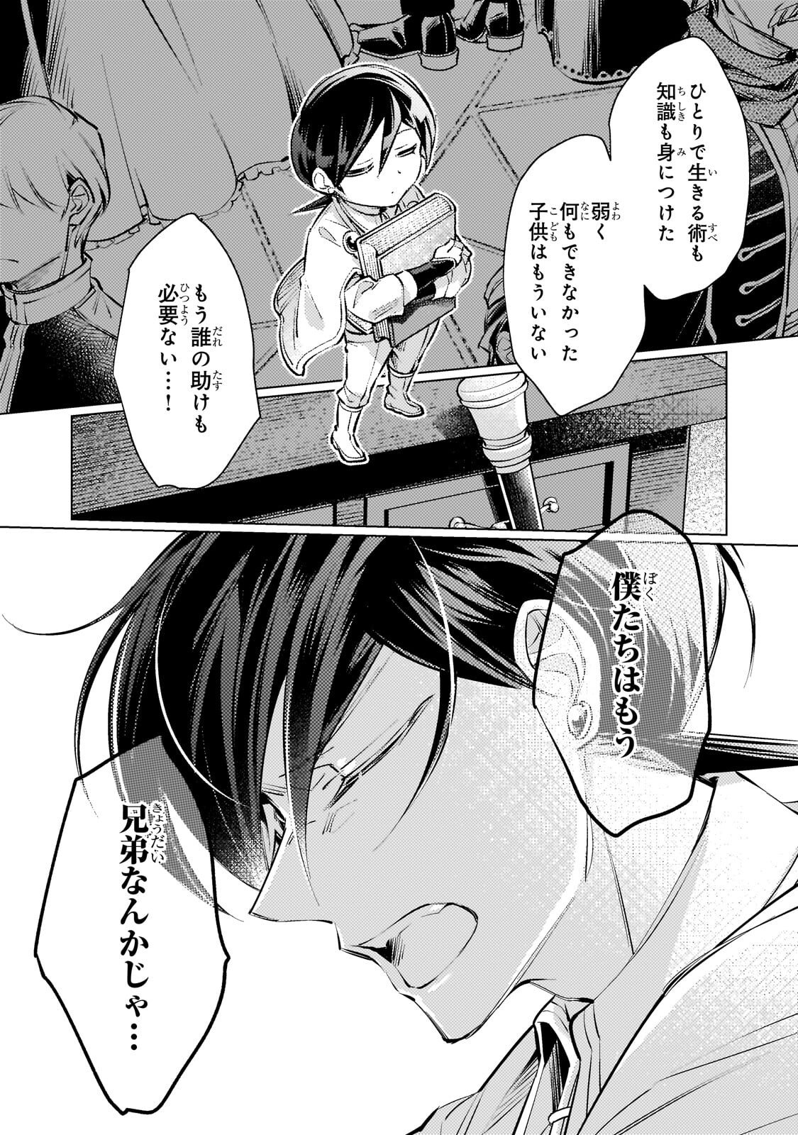 Danzai sareta Dame Ouji, Hiroimashita. Chapter 42 16ページ