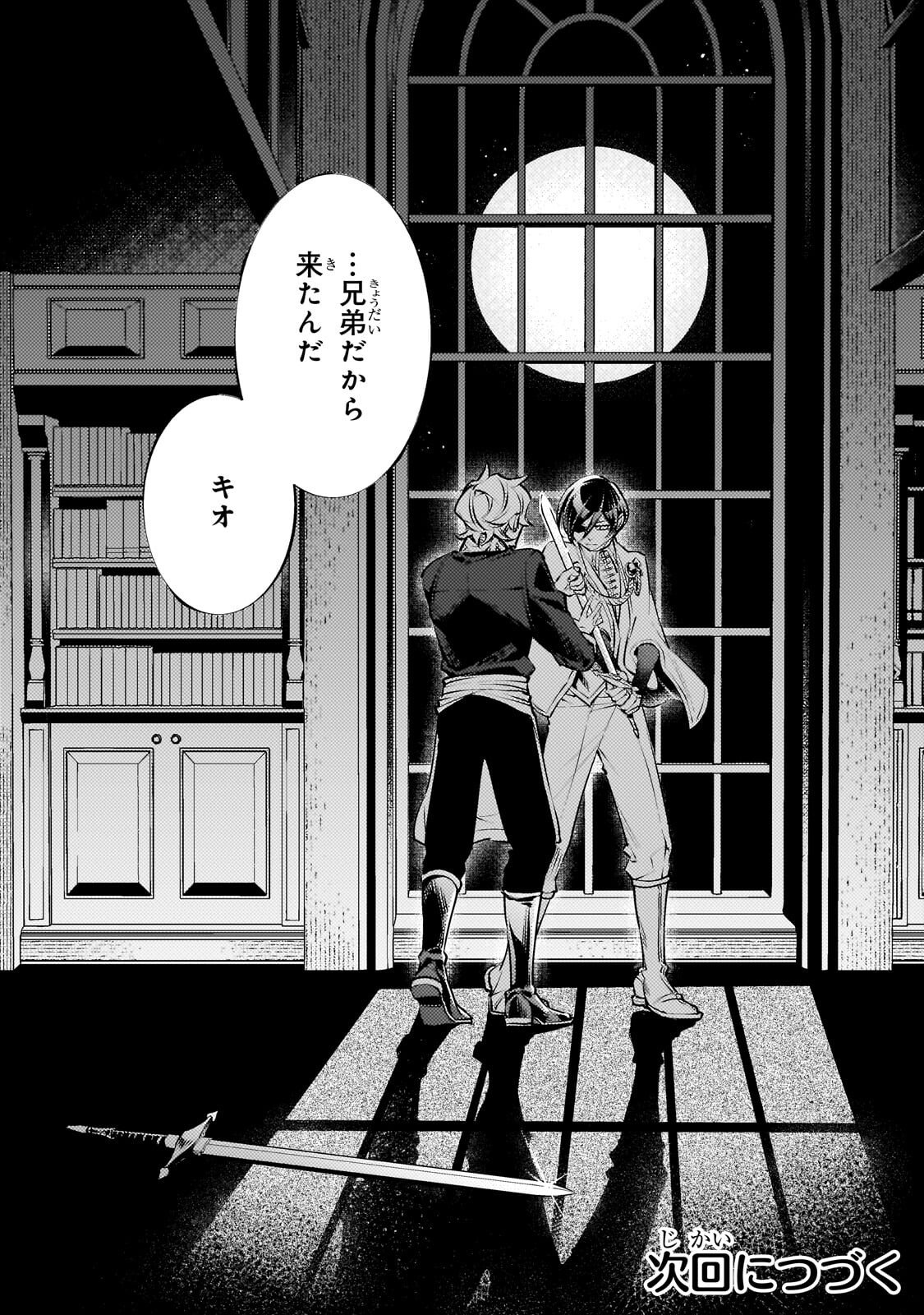 Danzai sareta Dame Ouji, Hiroimashita. Chapter 42 18ページ