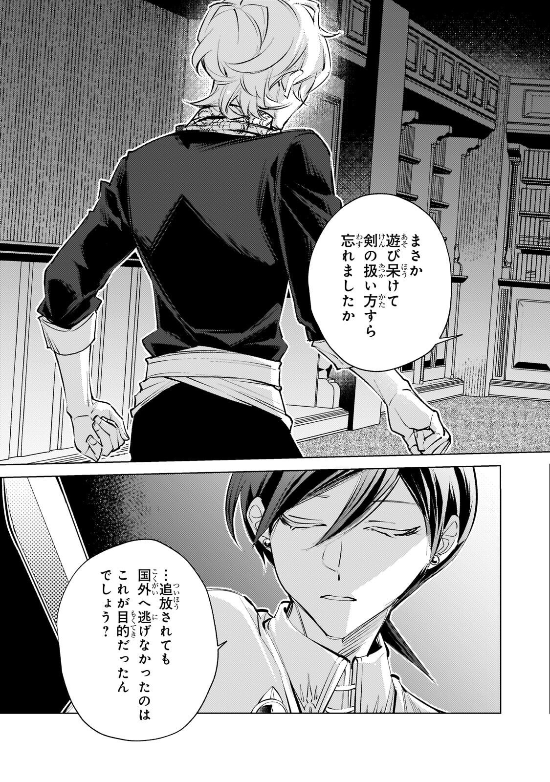 Danzai sareta Dame Ouji, Hiroimashita. Chapter 42 3ページ