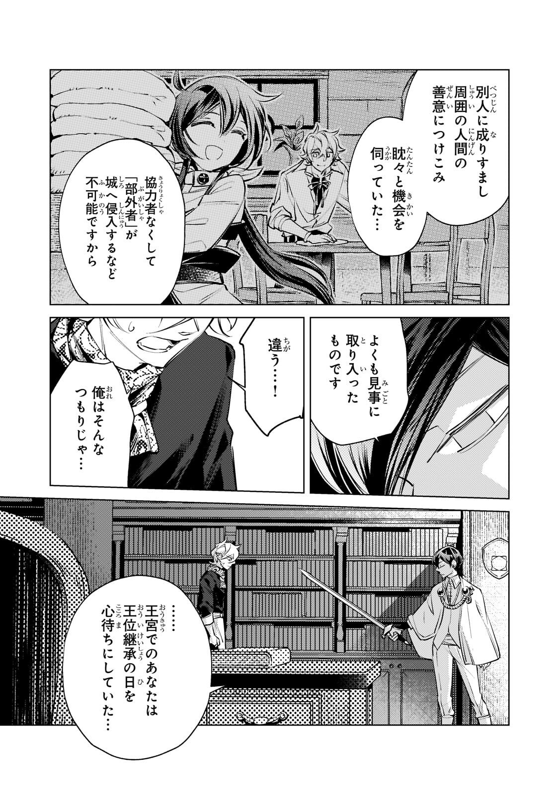 Danzai sareta Dame Ouji, Hiroimashita. Chapter 42 4ページ