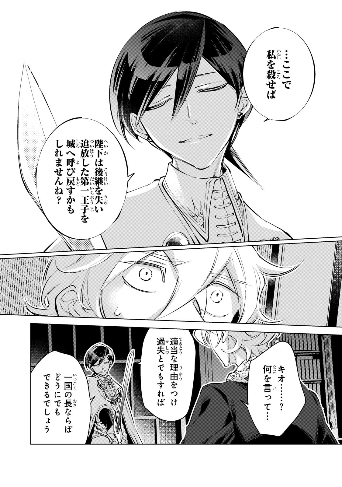 Danzai sareta Dame Ouji, Hiroimashita. Chapter 42 5ページ