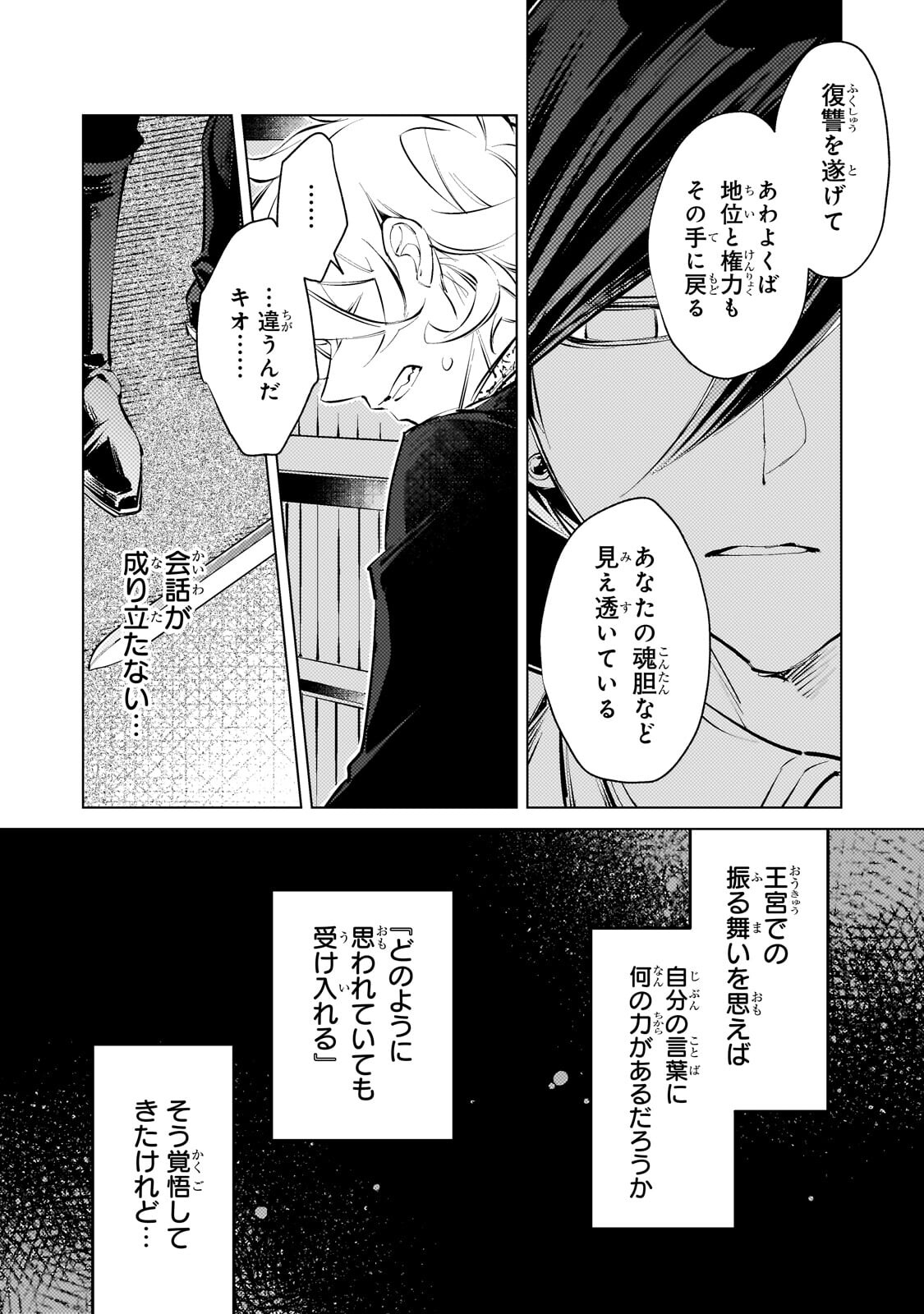 Danzai sareta Dame Ouji, Hiroimashita. Chapter 42 6ページ