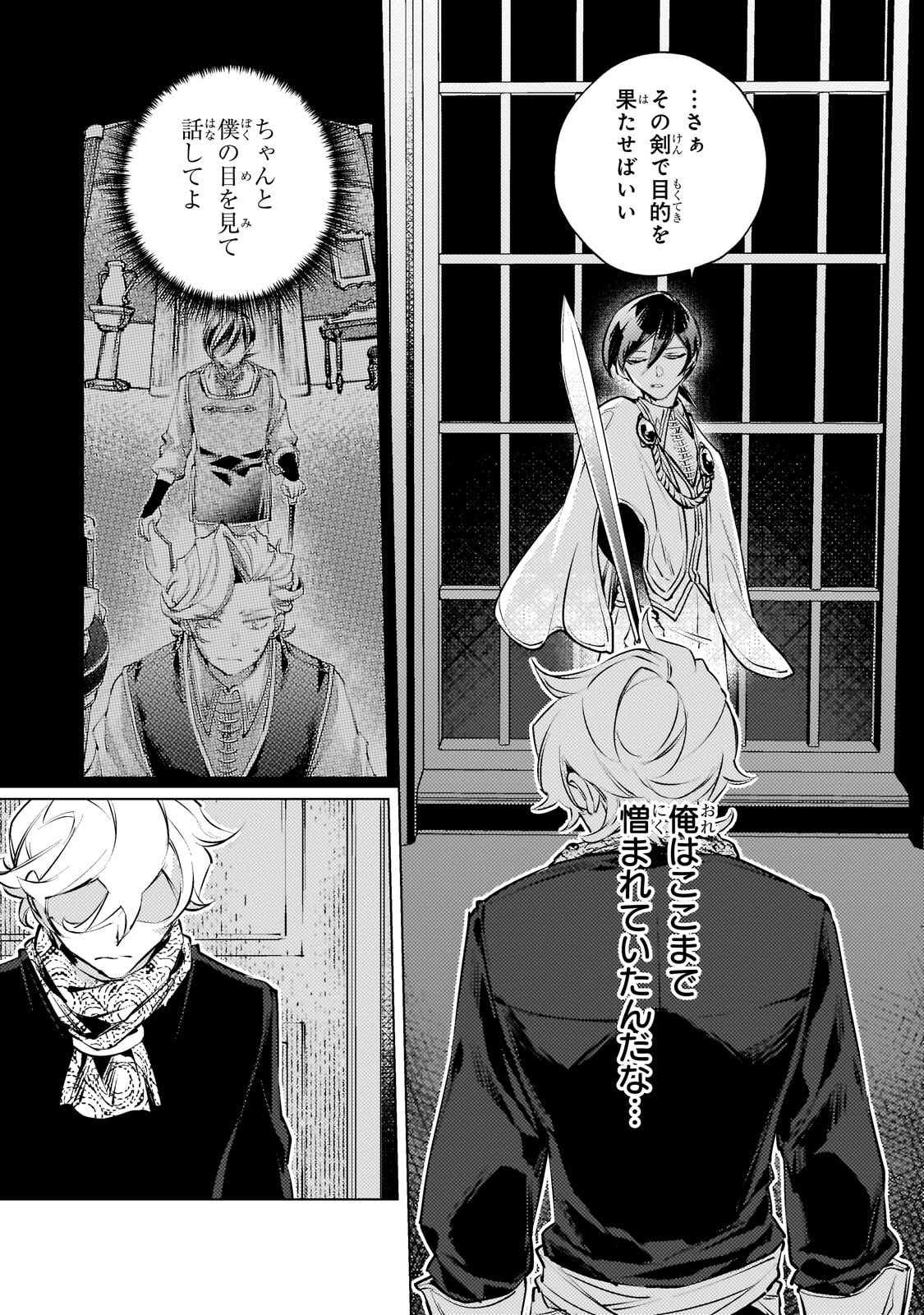 Danzai sareta Dame Ouji, Hiroimashita. Chapter 42 7ページ
