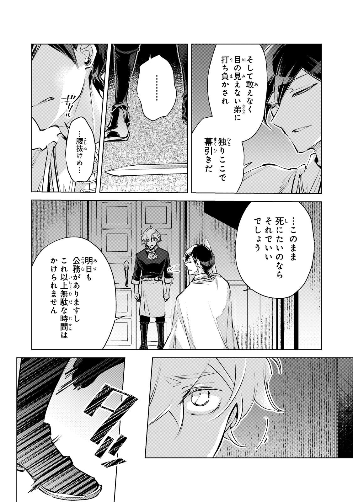Danzai sareta Dame Ouji, Hiroimashita. Chapter 42 8ページ