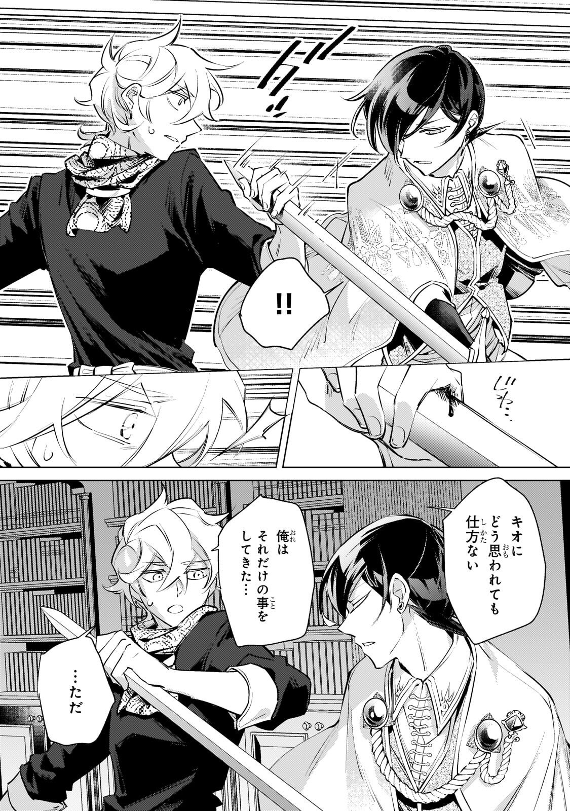 Danzai sareta Dame Ouji, Hiroimashita. Chapter 42 9ページ