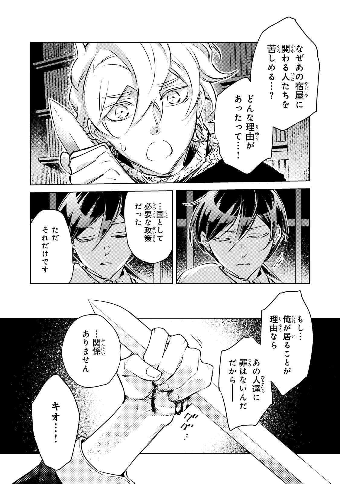 Danzai sareta Dame Ouji, Hiroimashita. Chapter 42 10ページ
