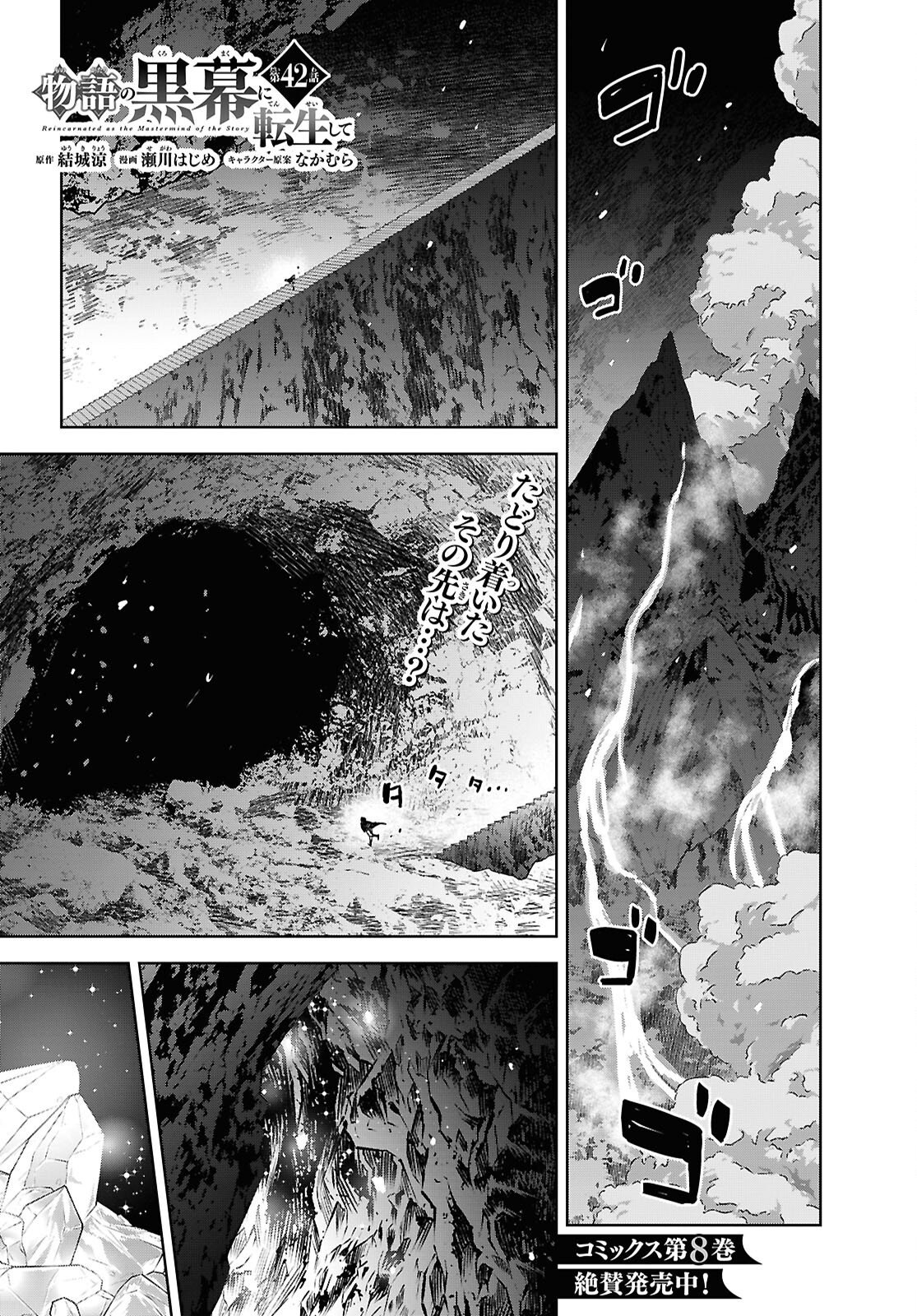 Monogatari no Kuromaku ni Tensei shite Chapter 42 1ページ