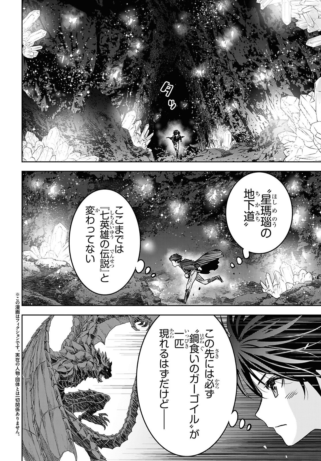 Monogatari no Kuromaku ni Tensei shite Chapter 42 2ページ