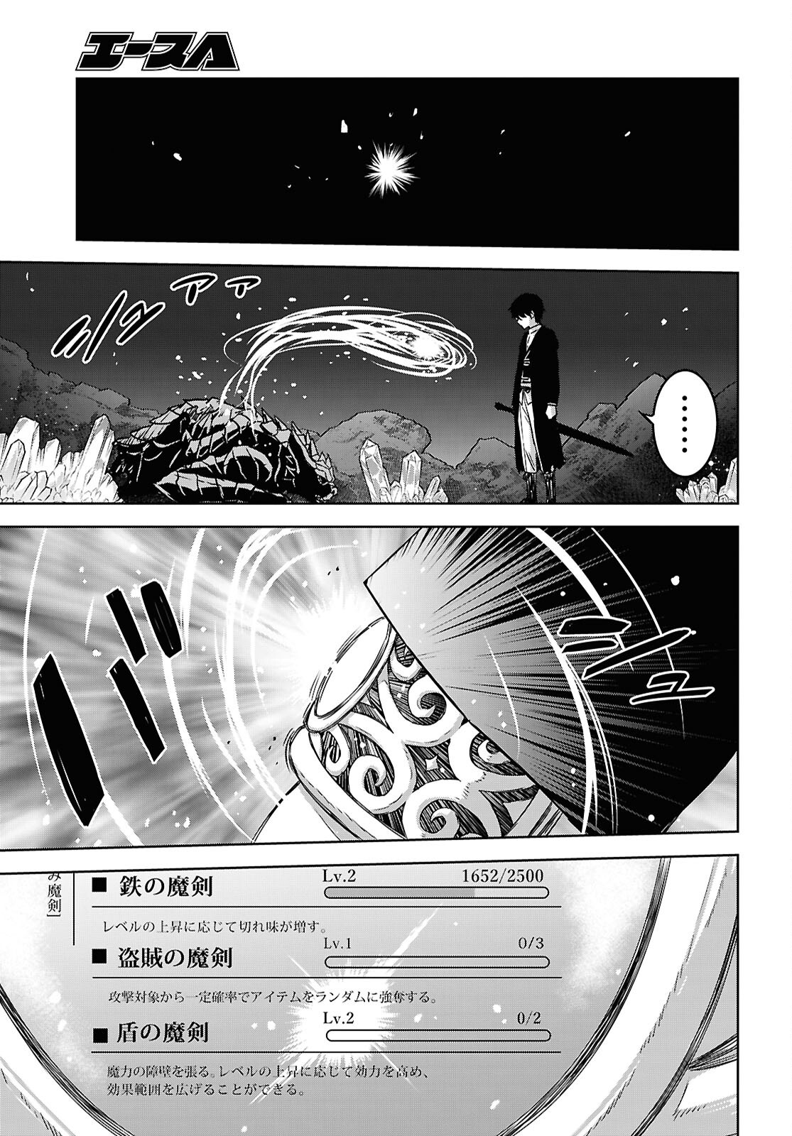 Monogatari no Kuromaku ni Tensei shite Chapter 42 11ページ