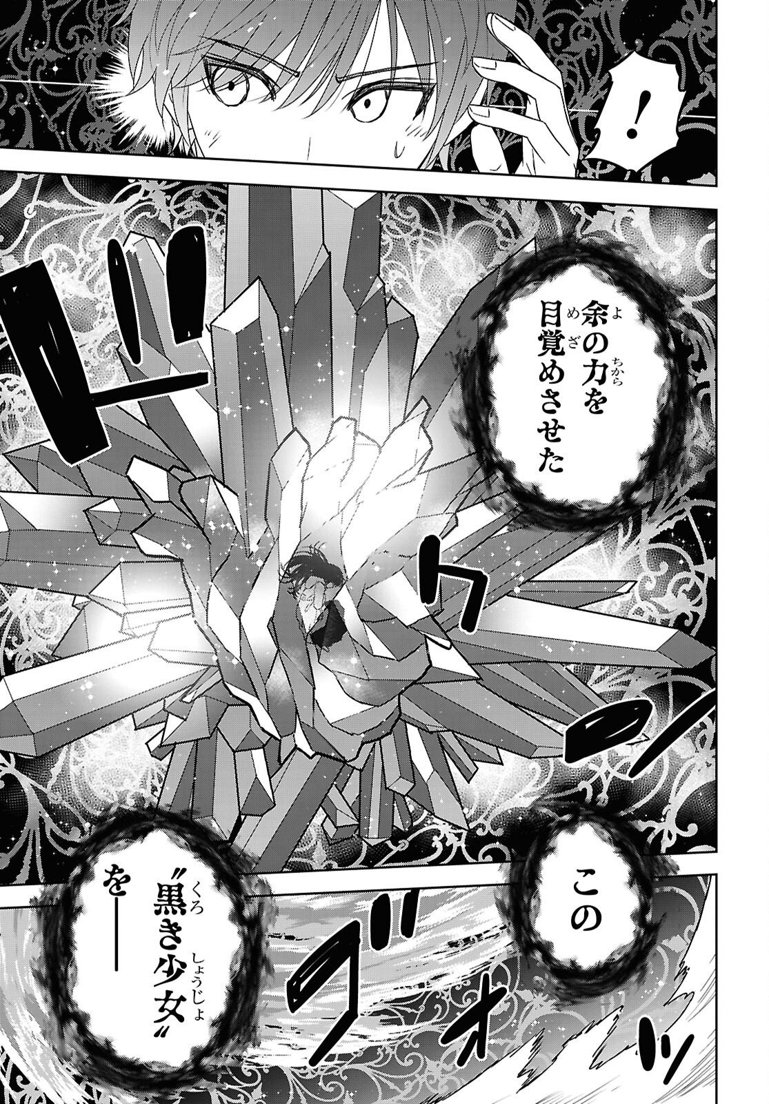Monogatari no Kuromaku ni Tensei shite Chapter 42 13ページ