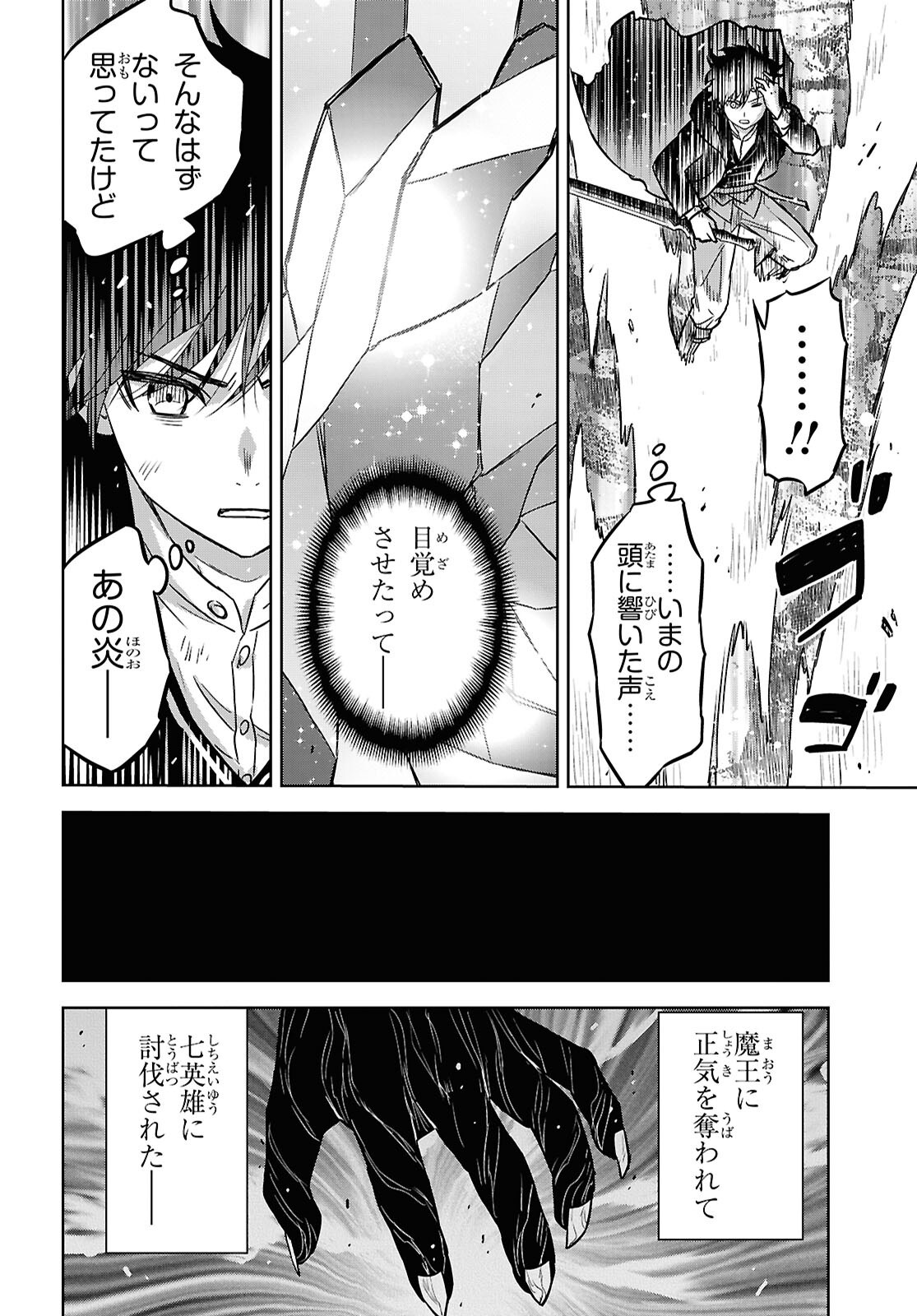 Monogatari no Kuromaku ni Tensei shite Chapter 42 14ページ