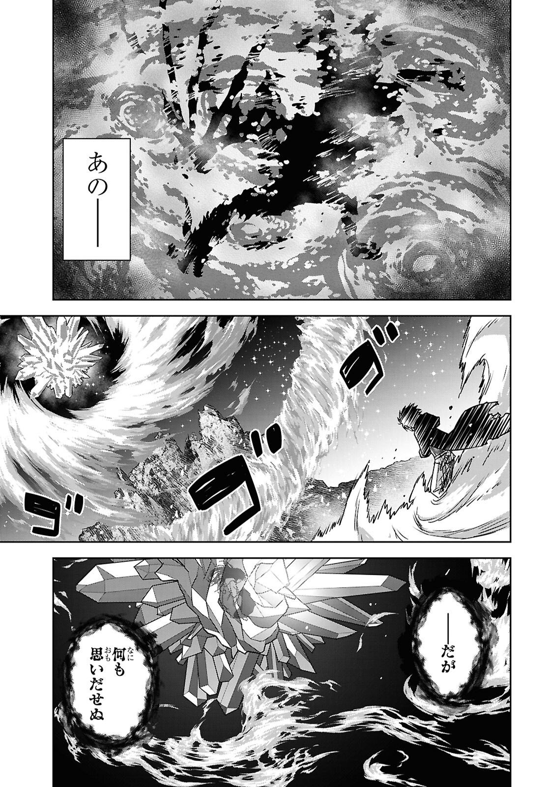 Monogatari no Kuromaku ni Tensei shite Chapter 42 15ページ