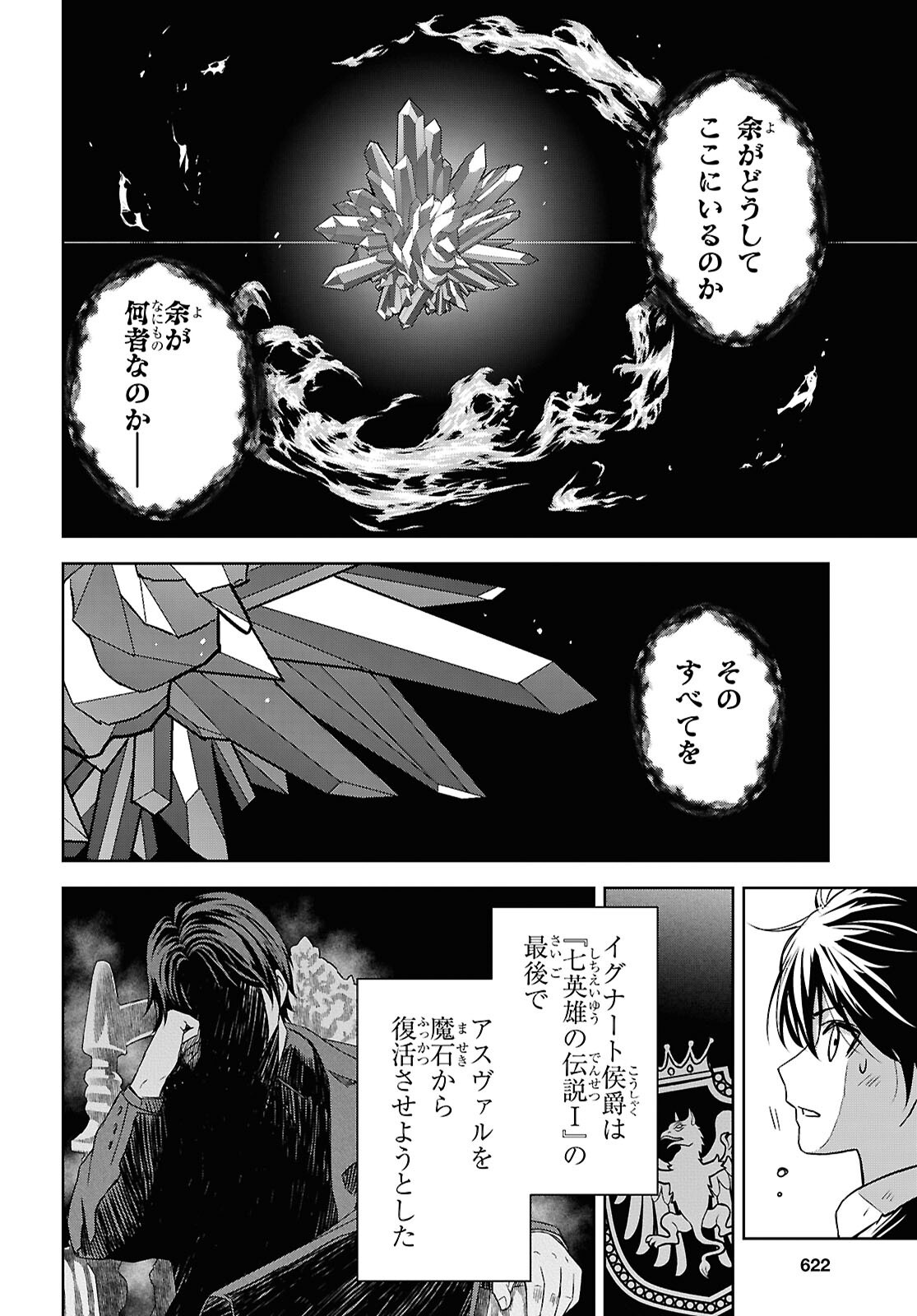 Monogatari no Kuromaku ni Tensei shite Chapter 42 16ページ